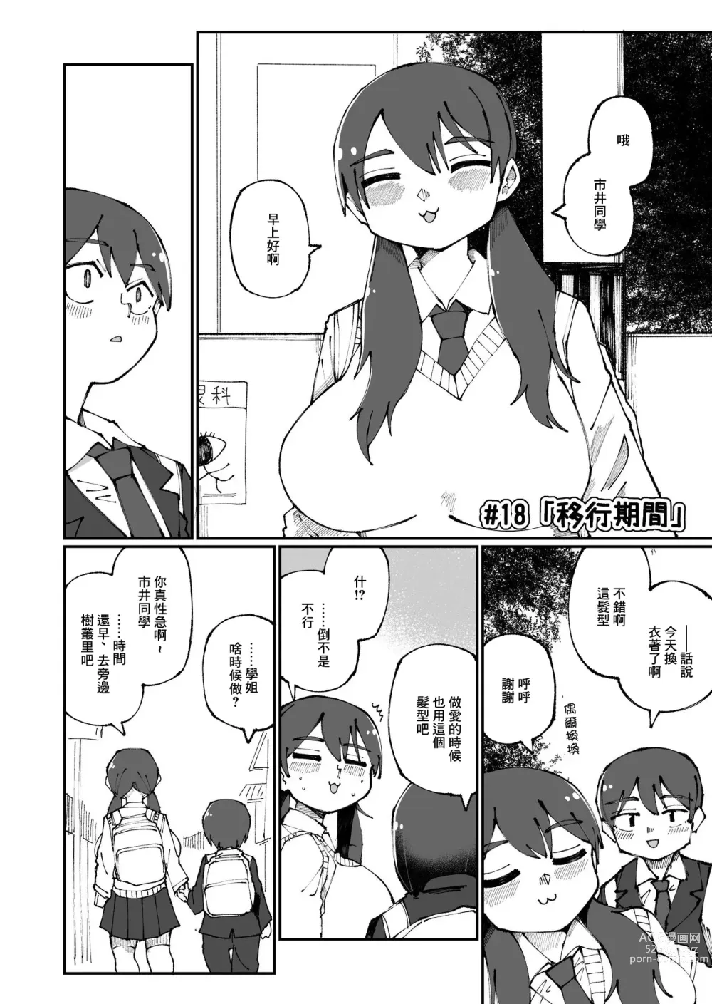 Page 18 of doujinshi Sweet Senpai