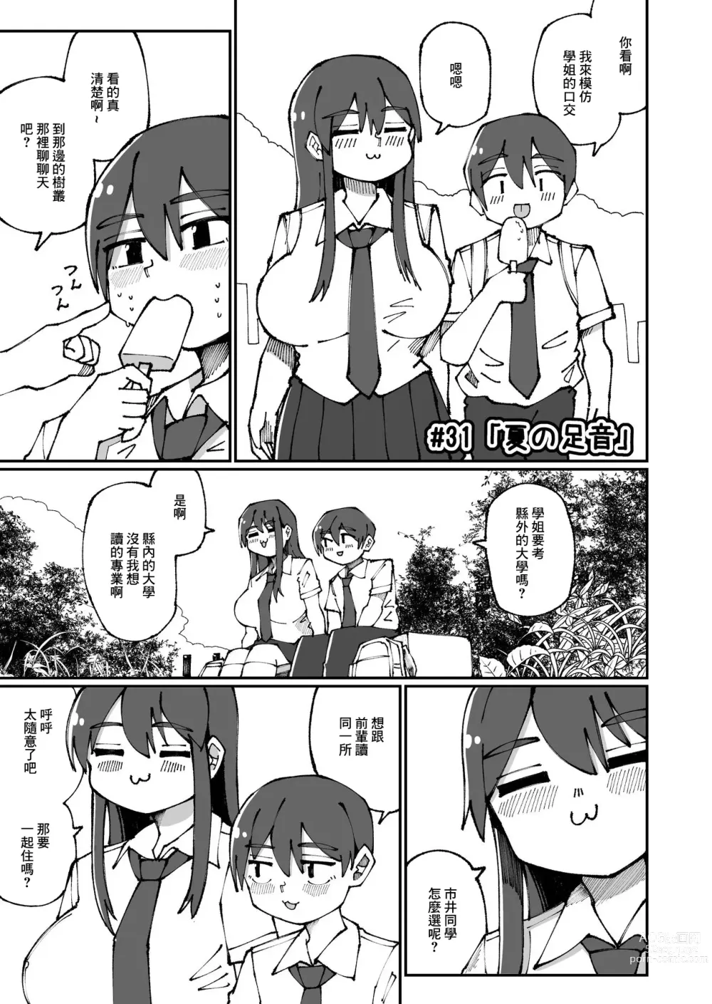 Page 31 of doujinshi Sweet Senpai