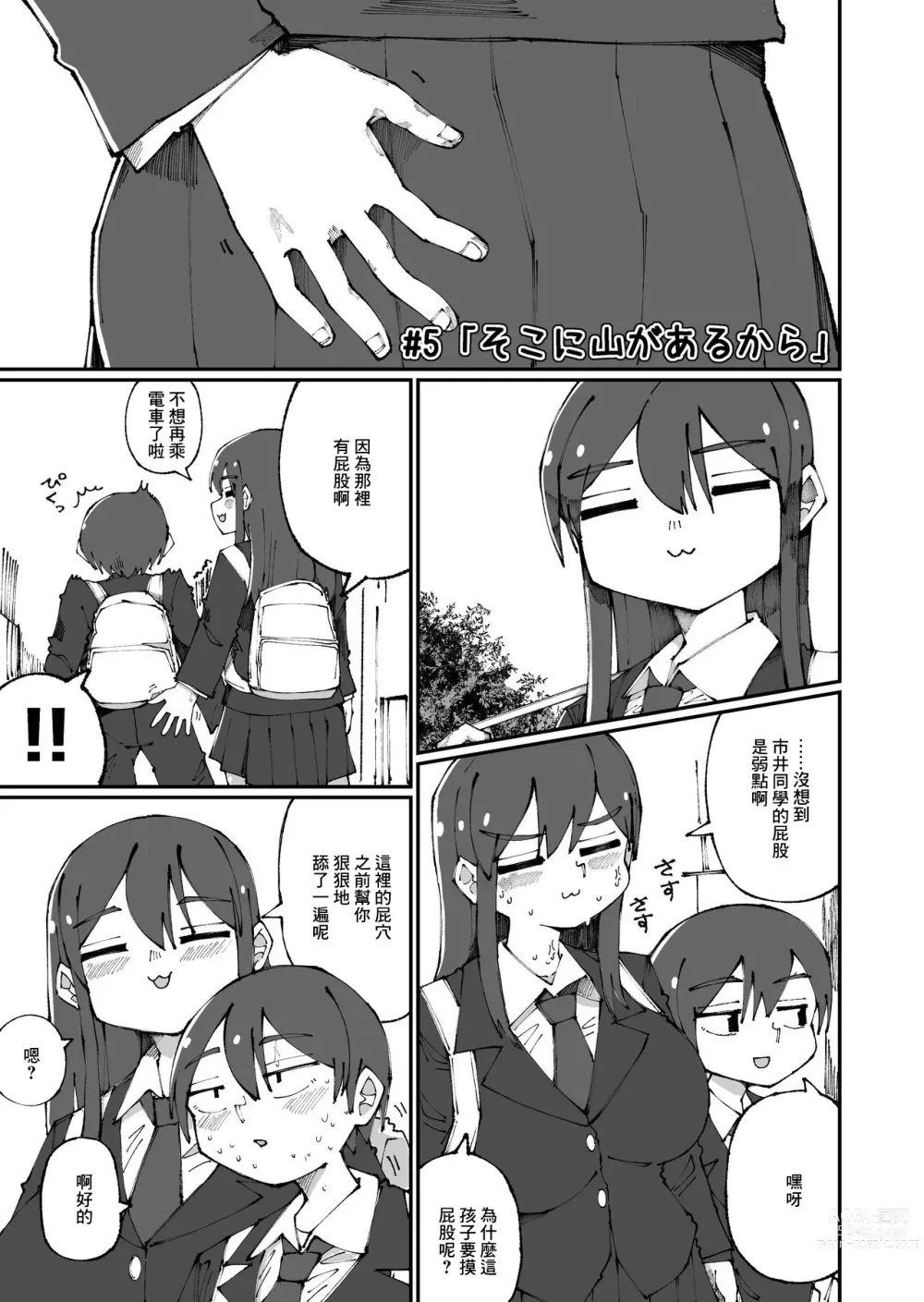 Page 5 of doujinshi Sweet Senpai