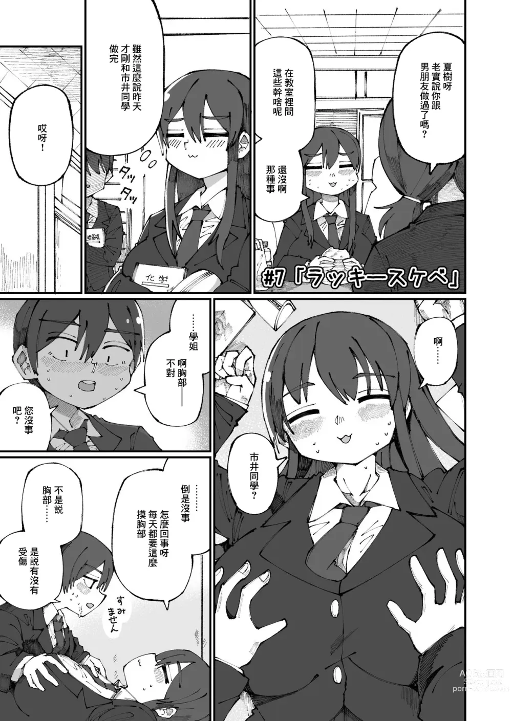 Page 7 of doujinshi Sweet Senpai