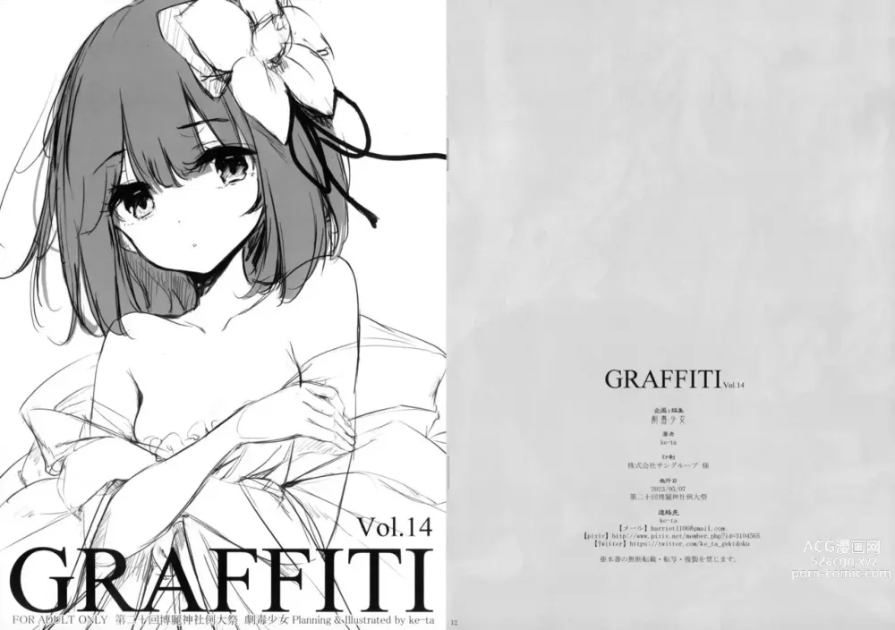 Page 1 of doujinshi GRAFFITI Vol. 14