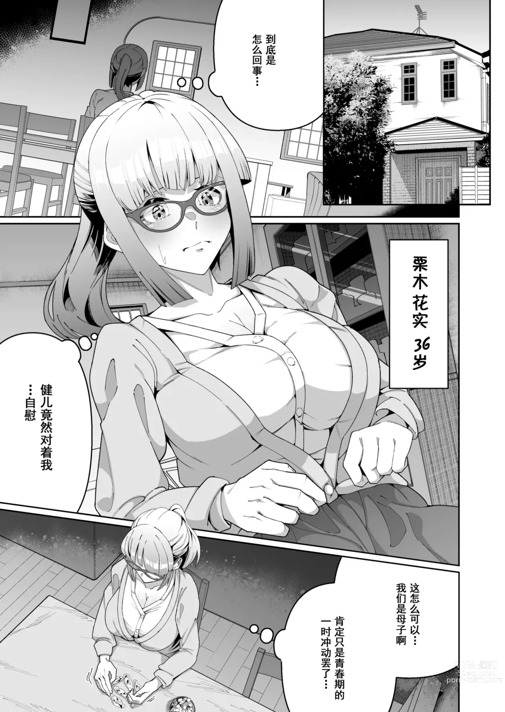 Page 2 of doujinshi Sukebe Body no Haha to Yokujou-suru Musuko