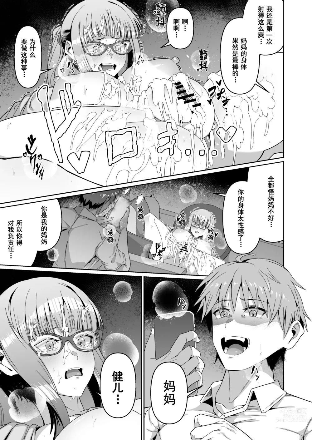 Page 24 of doujinshi Sukebe Body no Haha to Yokujou-suru Musuko