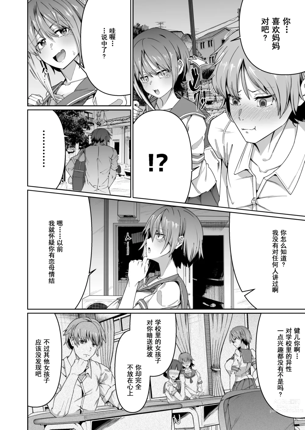 Page 5 of doujinshi Sukebe Body no Haha to Yokujou-suru Musuko