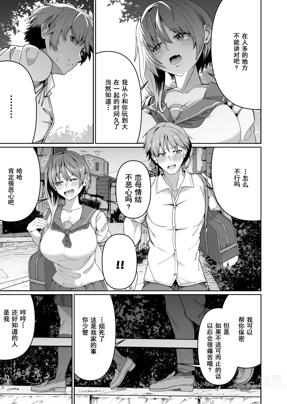 Page 6 of doujinshi Sukebe Body no Haha to Yokujou-suru Musuko