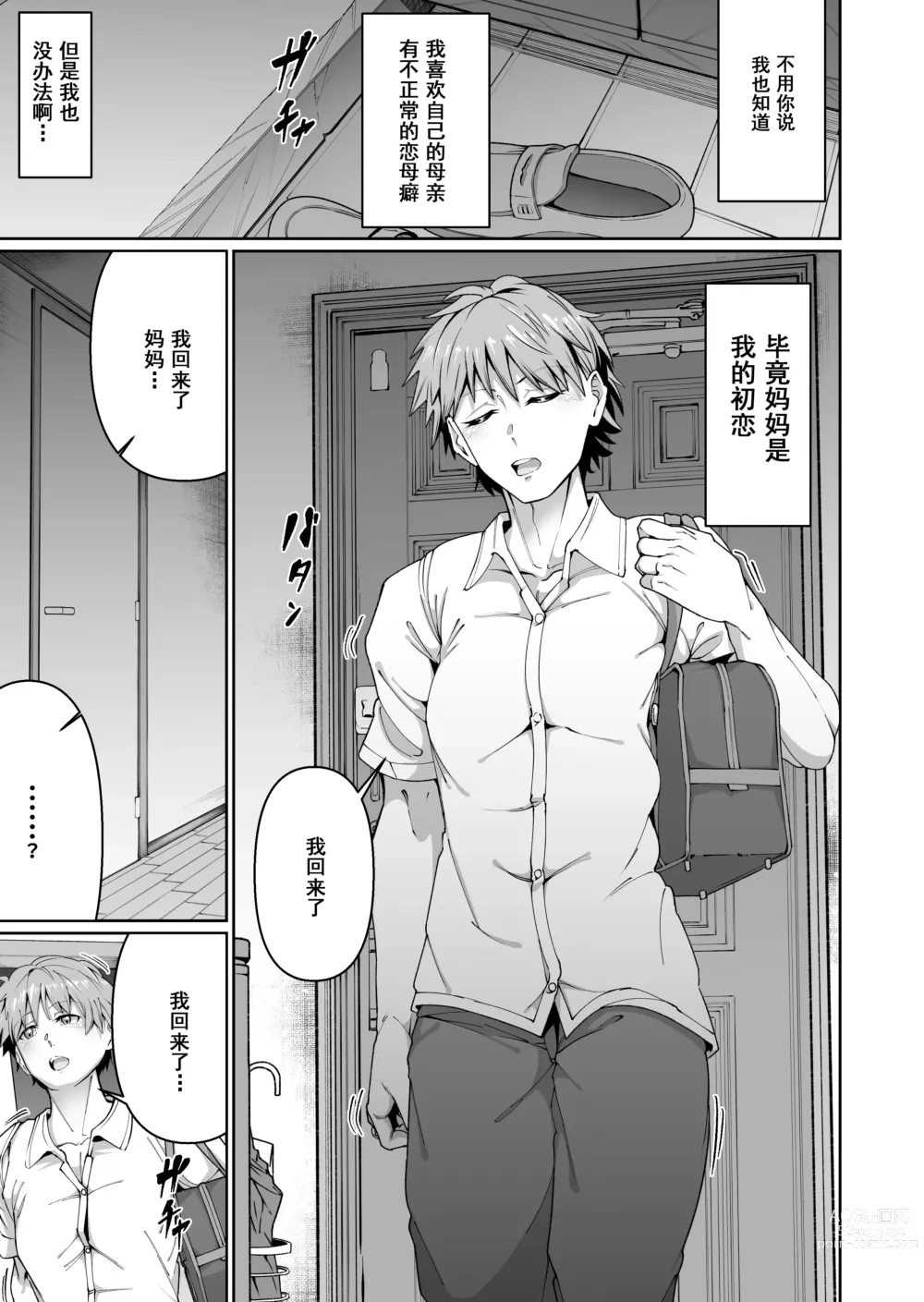 Page 8 of doujinshi Sukebe Body no Haha to Yokujou-suru Musuko