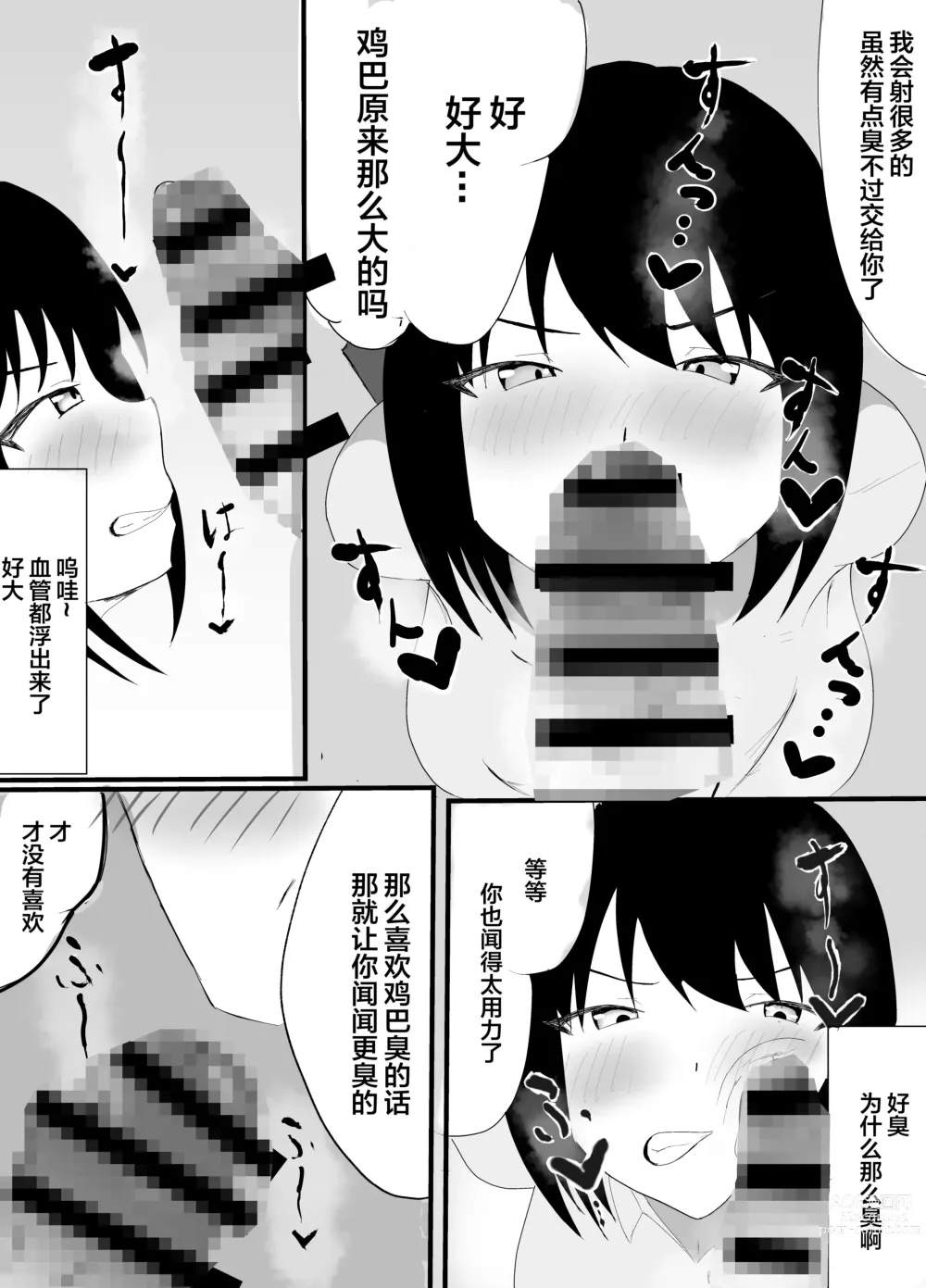 Page 11 of doujinshi Boku no Shiranai Mesu no Kao