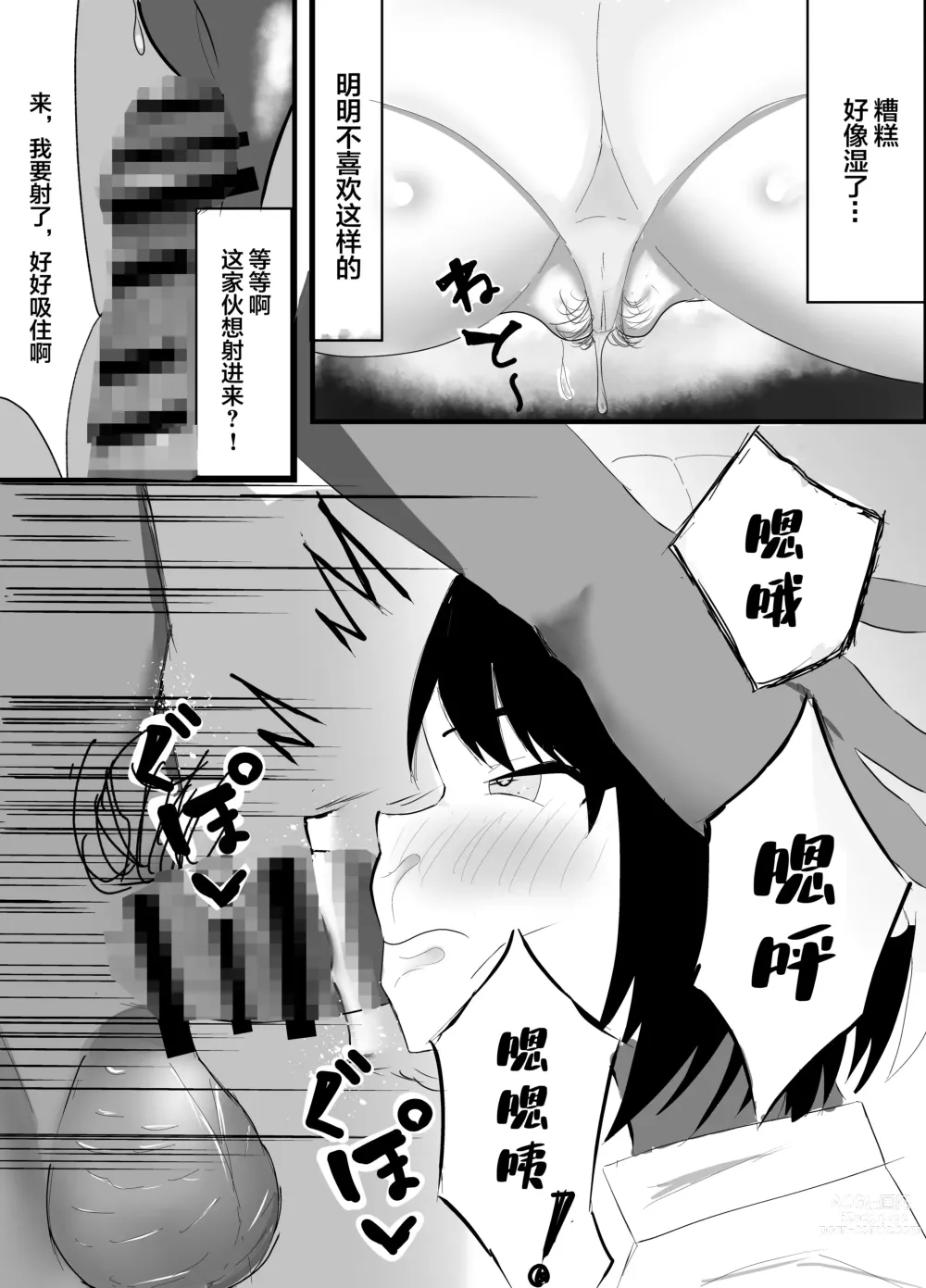 Page 13 of doujinshi Boku no Shiranai Mesu no Kao