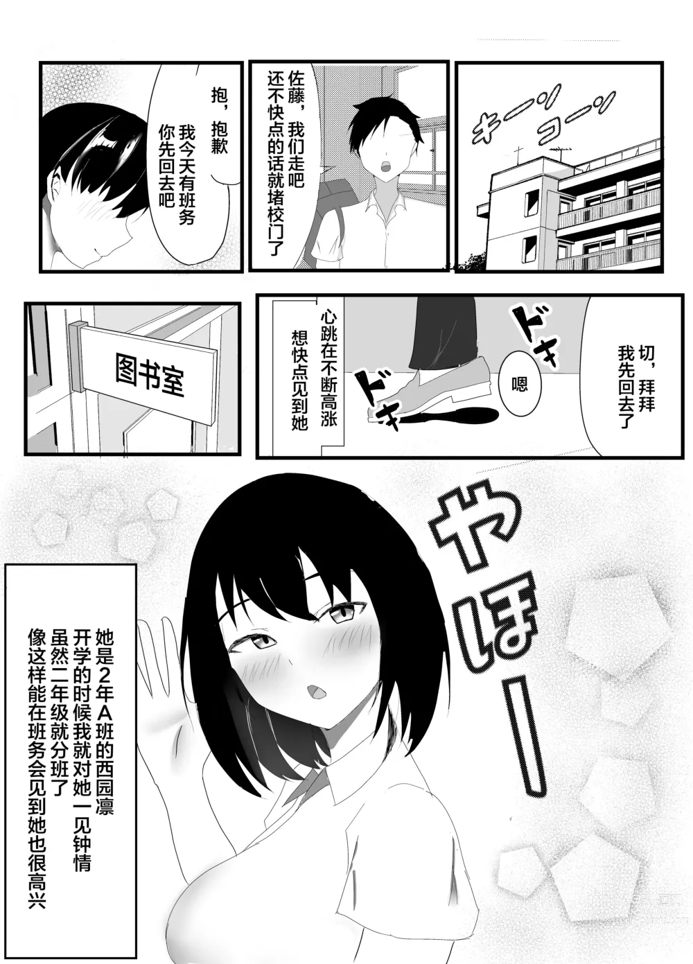 Page 3 of doujinshi Boku no Shiranai Mesu no Kao