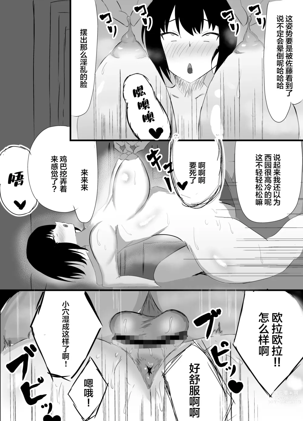 Page 22 of doujinshi Boku no Shiranai Mesu no Kao