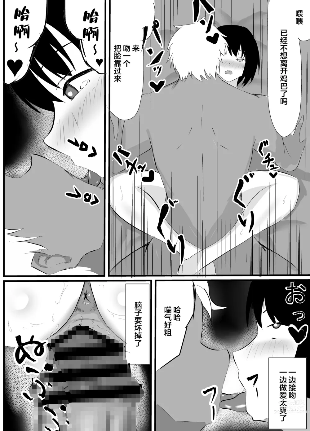 Page 23 of doujinshi Boku no Shiranai Mesu no Kao