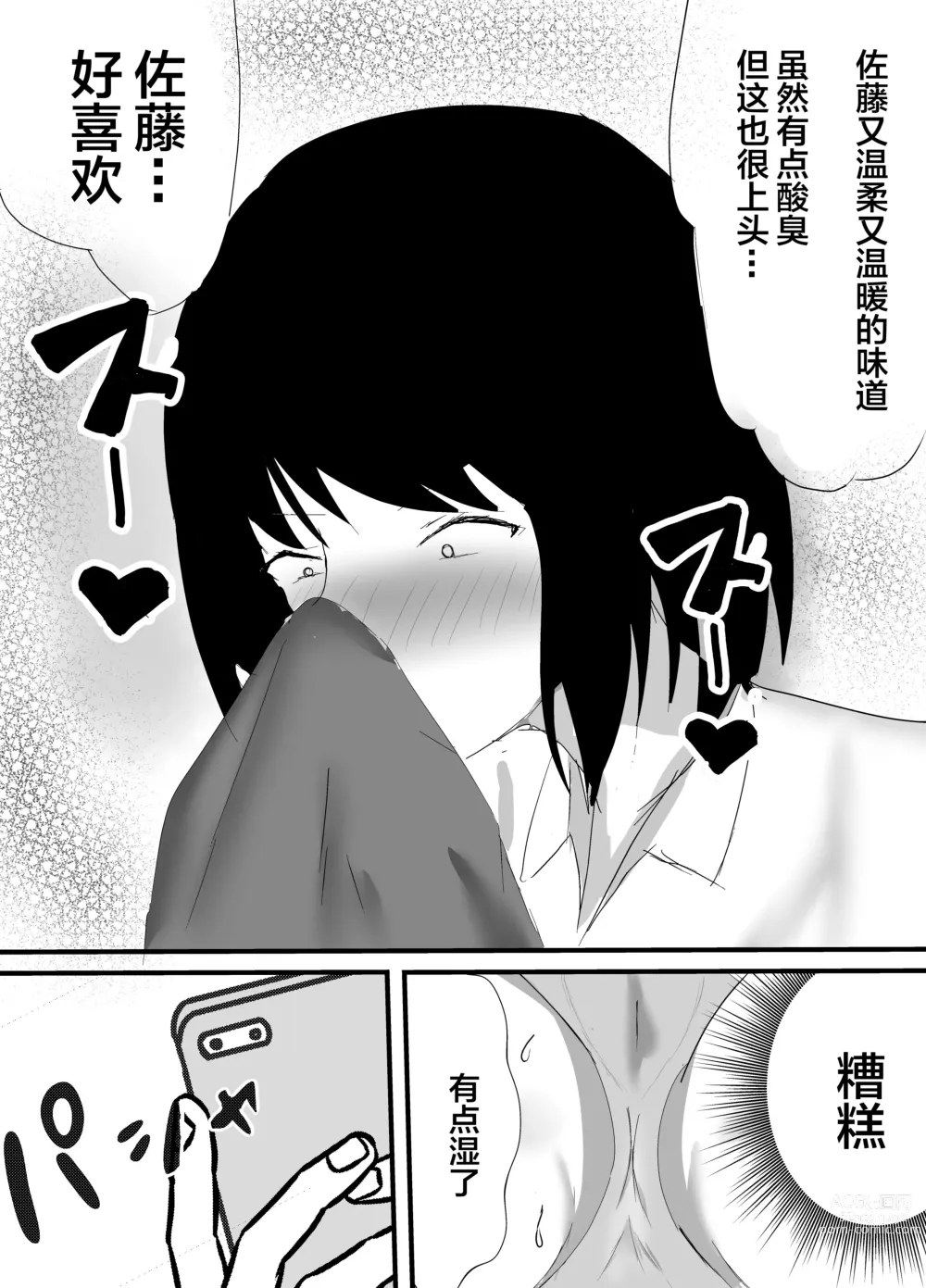 Page 8 of doujinshi Boku no Shiranai Mesu no Kao