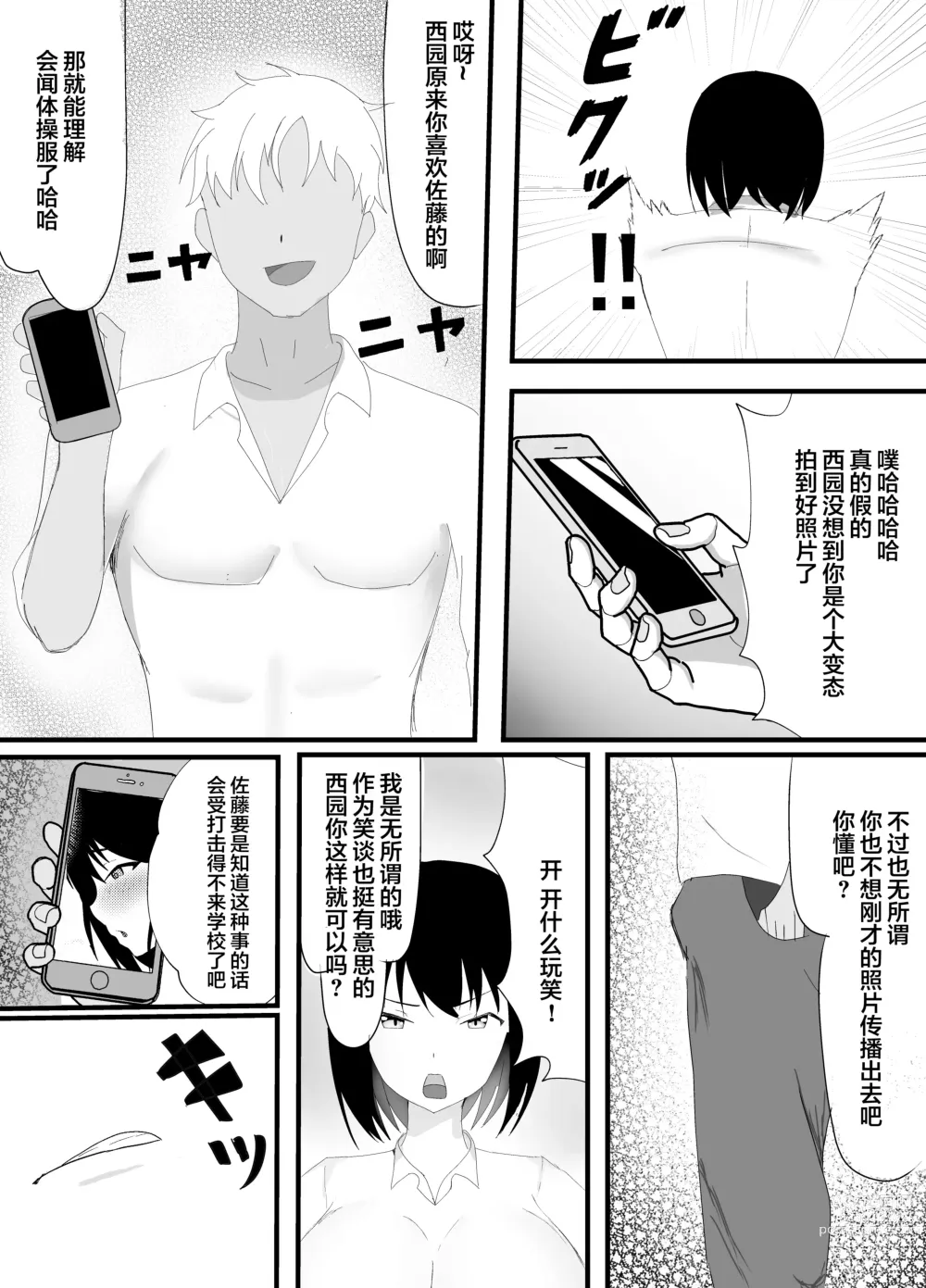 Page 9 of doujinshi Boku no Shiranai Mesu no Kao