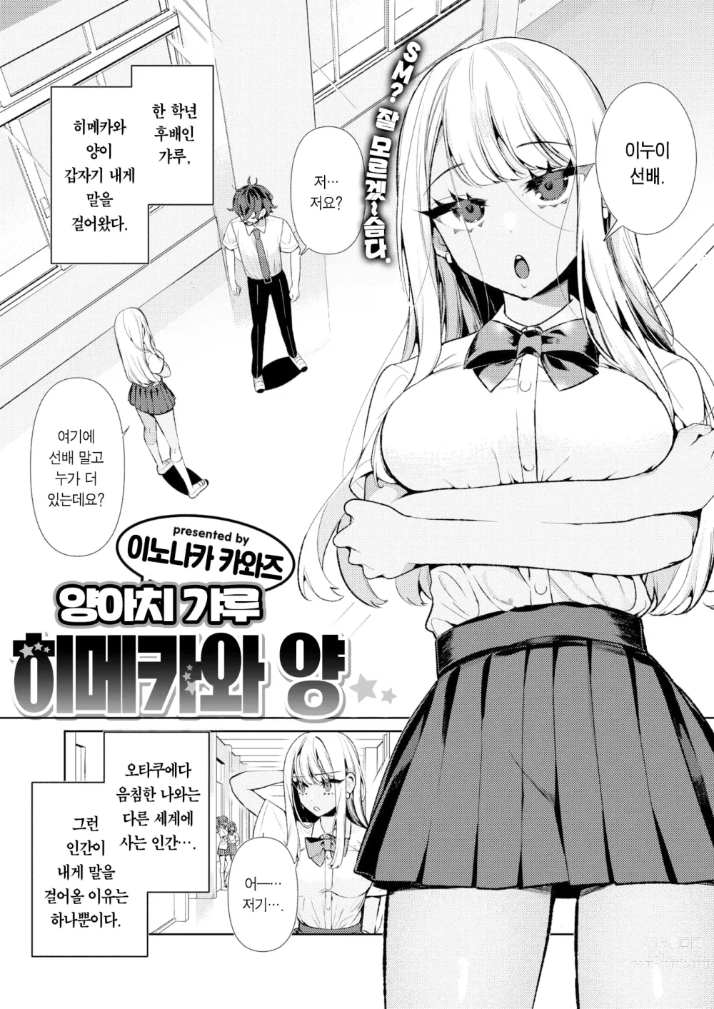 Page 2 of manga 양아치 갸루 히메카와 양