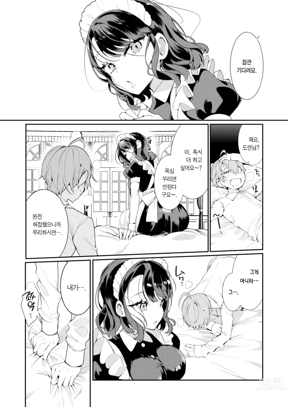 Page 16 of manga 불성실한 메이드 루이 씨