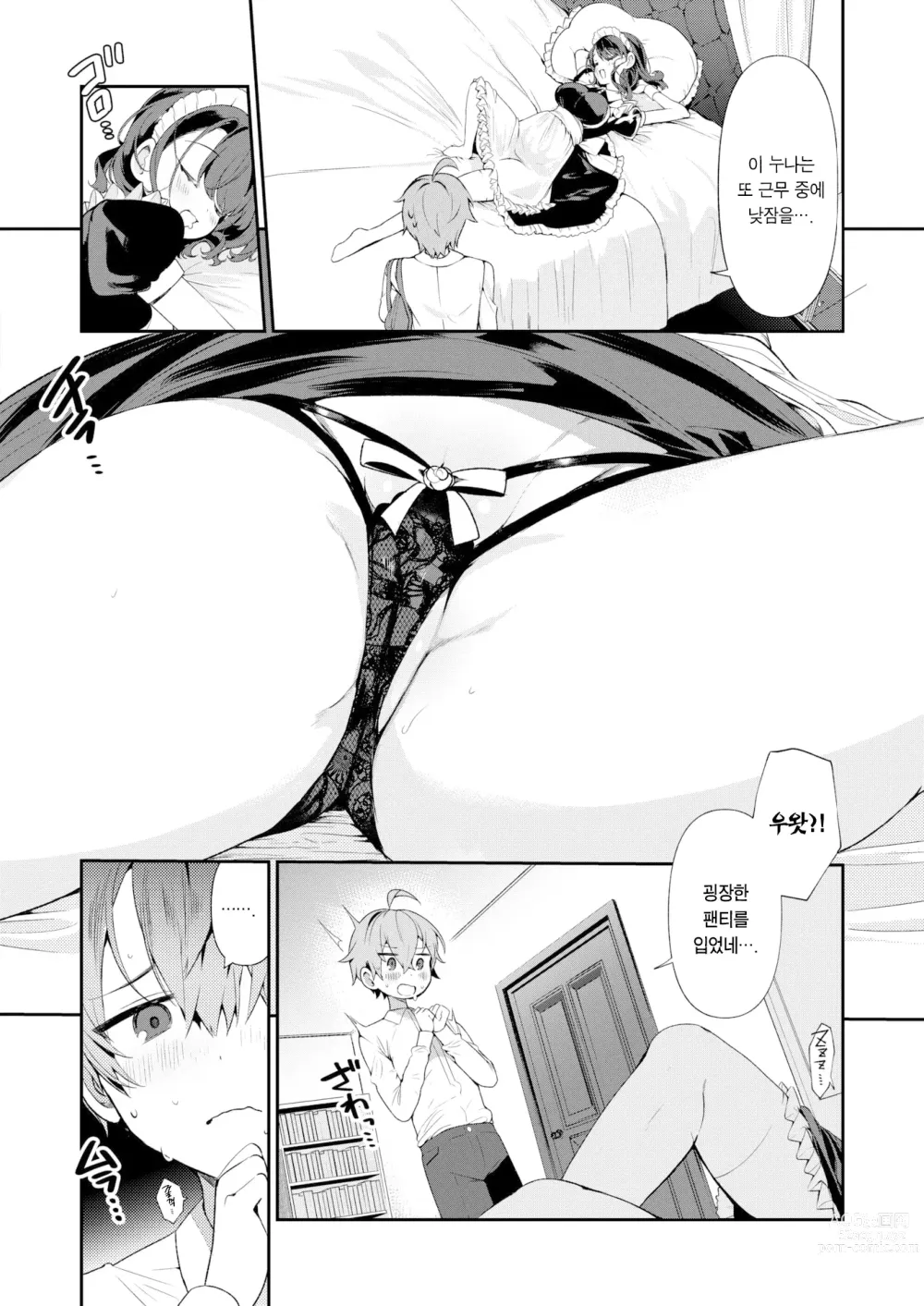 Page 3 of manga 불성실한 메이드 루이 씨