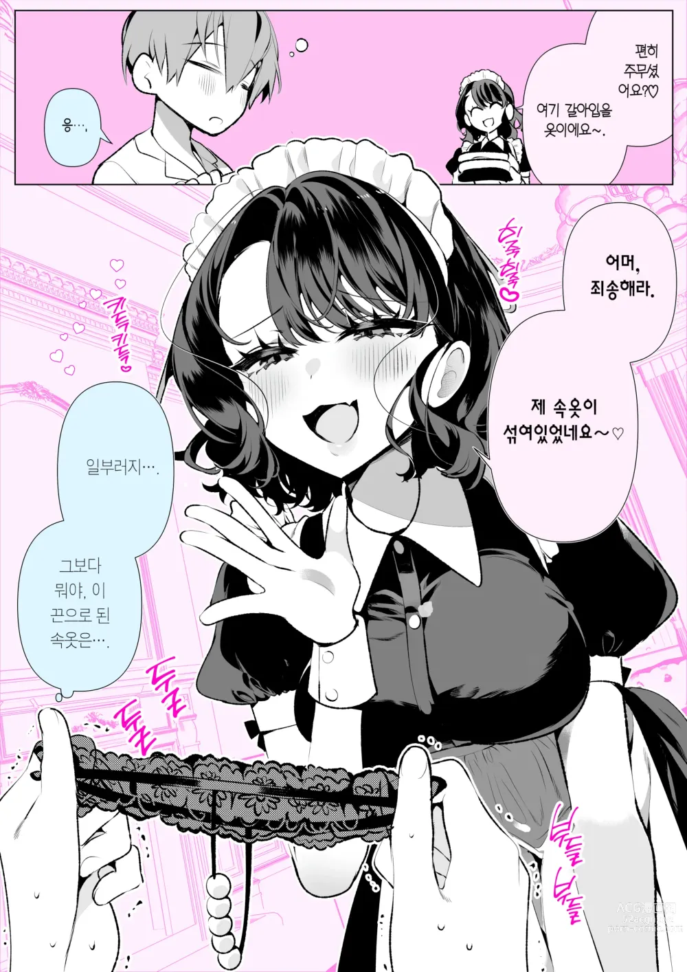 Page 32 of manga 불성실한 메이드 루이 씨