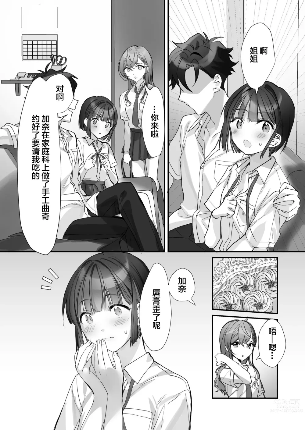 Page 11 of doujinshi Kuzu Kareshi wa H ga Umasugiru