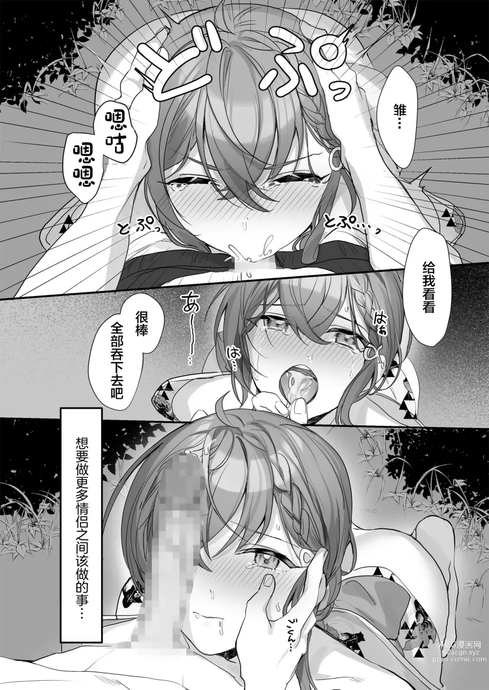 Page 9 of doujinshi Kuzu Kareshi wa H ga Umasugiru