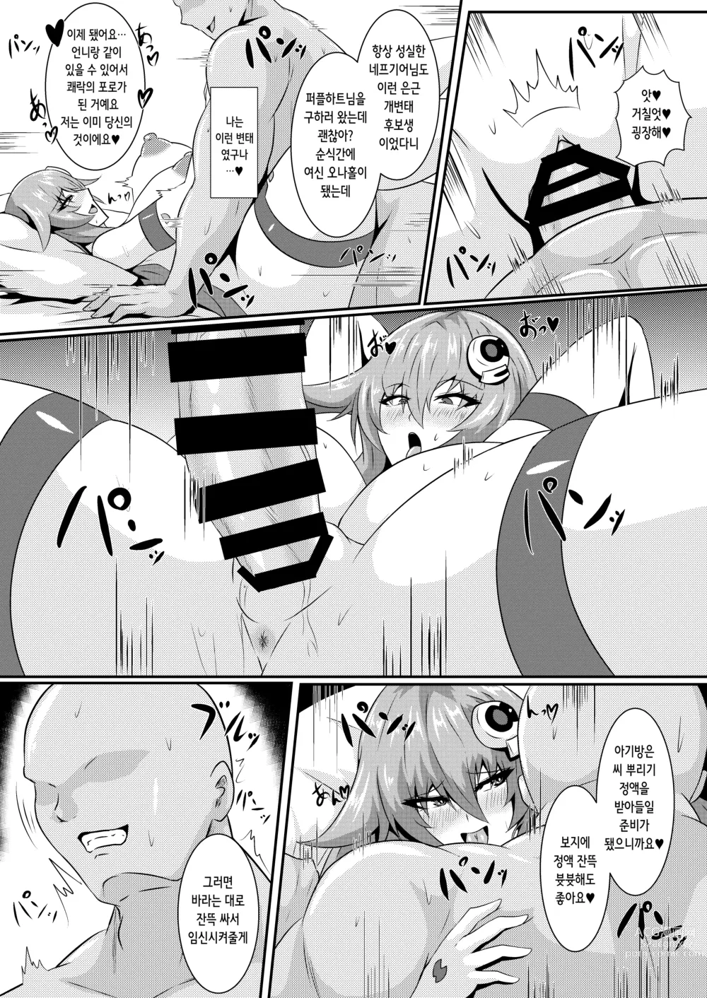 Page 20 of doujinshi Pleasure of the Goddesses -Nep-