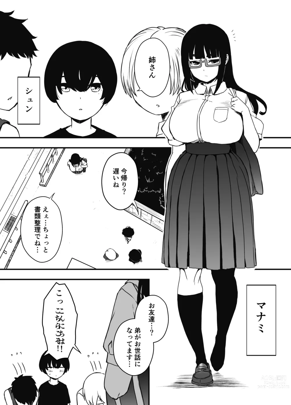 Page 2 of doujinshi Hiru no Ane to, Yoru no Ane