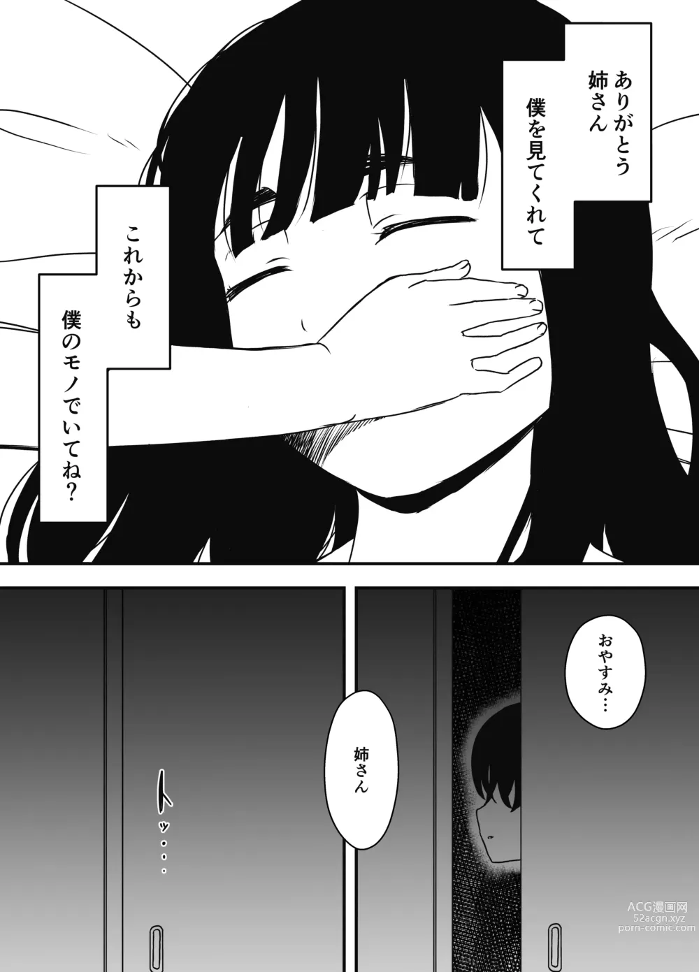 Page 39 of doujinshi Hiru no Ane to, Yoru no Ane