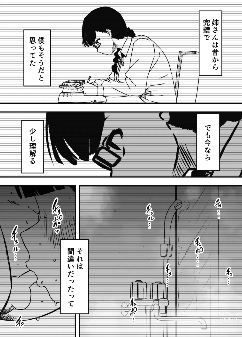 Page 10 of doujinshi Hiru no Ane to, Yoru no Ane