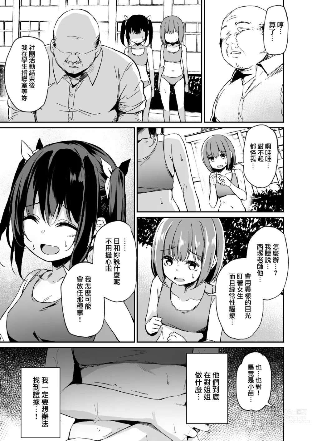 Page 11 of doujinshi 落ち葉日記 夏芽苗編