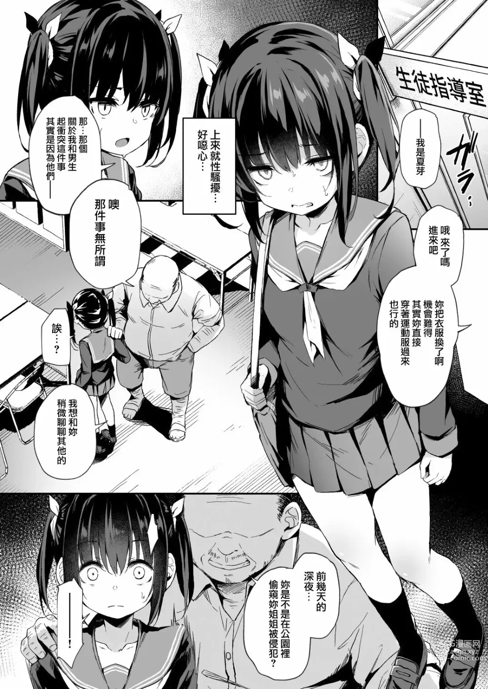 Page 12 of doujinshi 落ち葉日記 夏芽苗編