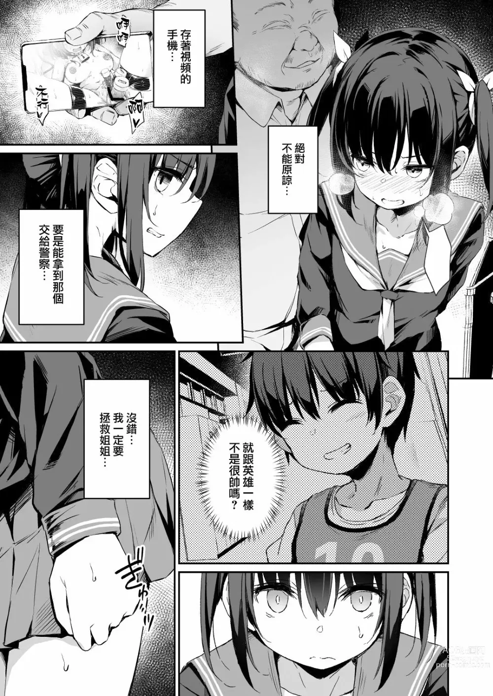 Page 15 of doujinshi 落ち葉日記 夏芽苗編