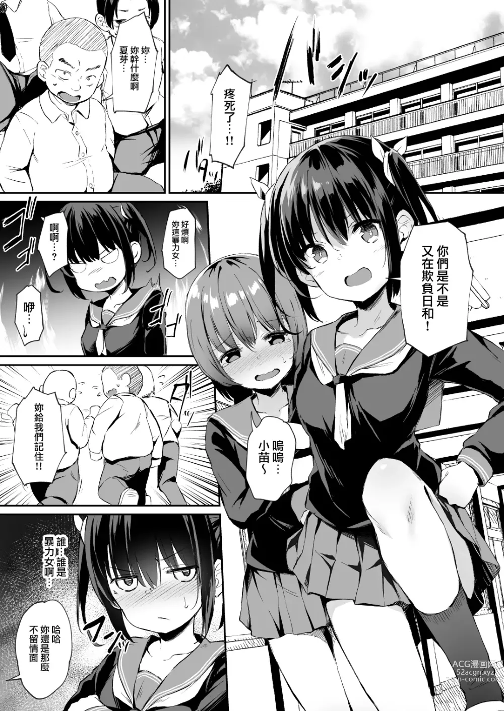 Page 3 of doujinshi 落ち葉日記 夏芽苗編