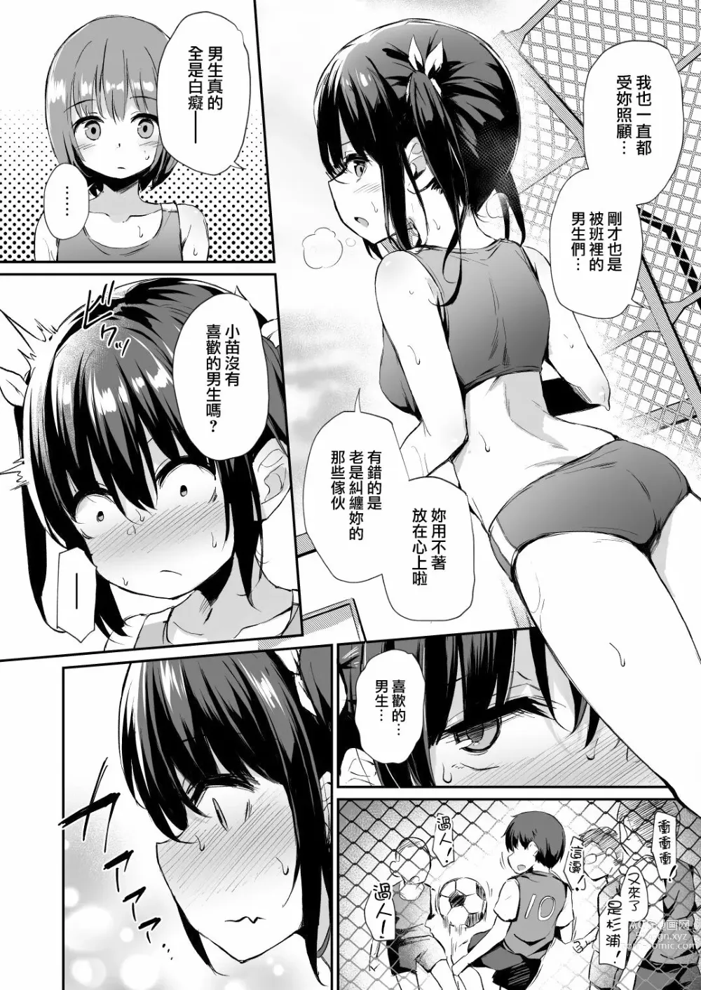 Page 6 of doujinshi 落ち葉日記 夏芽苗編