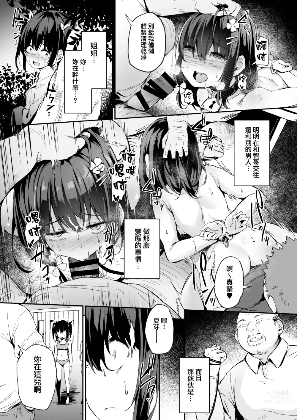 Page 9 of doujinshi 落ち葉日記 夏芽苗編