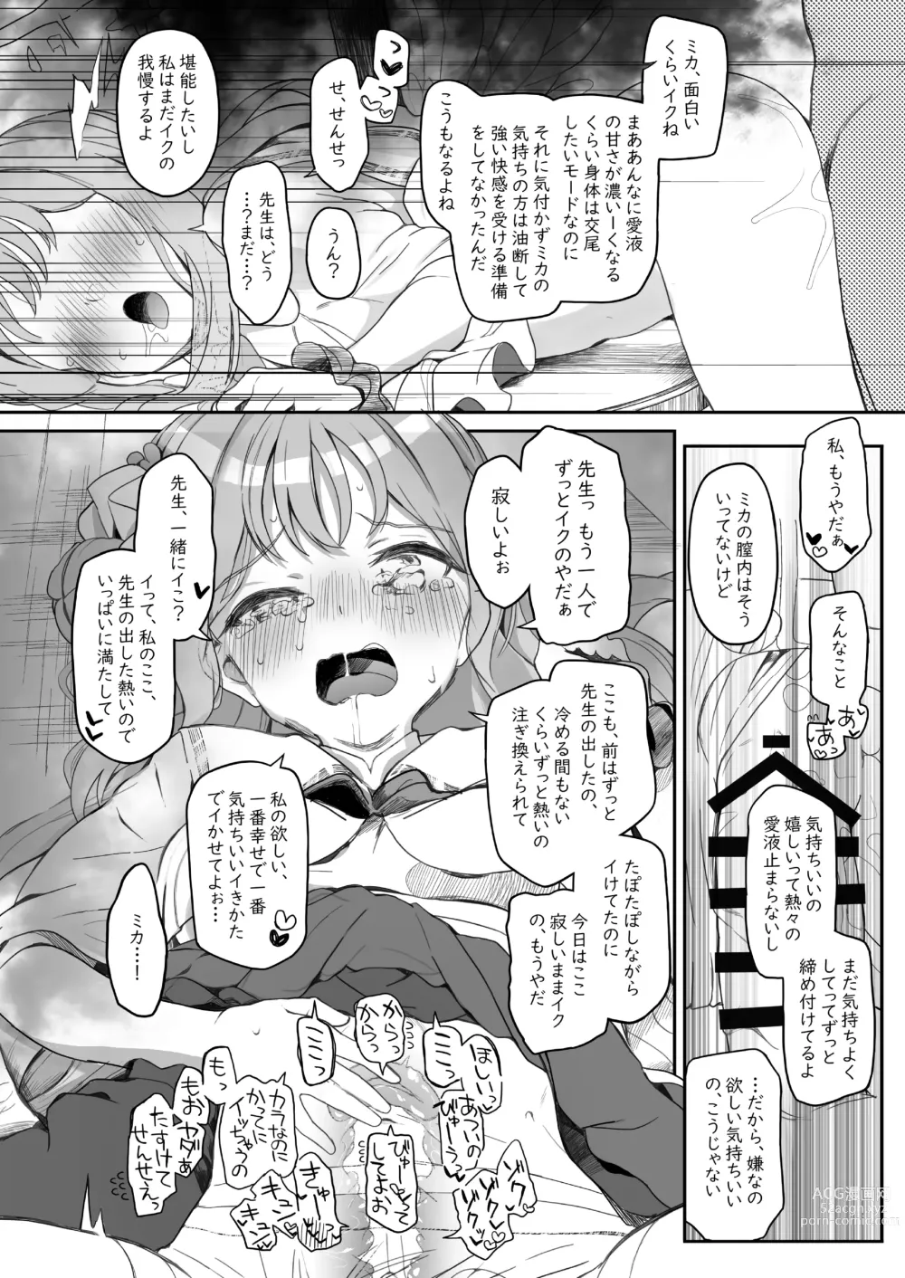 Page 54 of doujinshi Tenshi de Warui Ko DEAREST