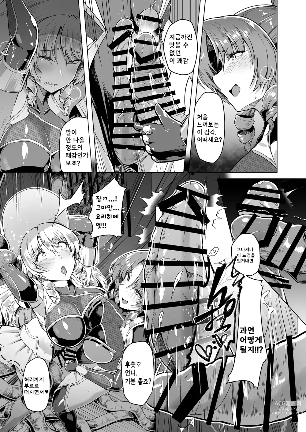 Page 15 of doujinshi 대마무녀 요리히메 3 -달의 도시 함락-