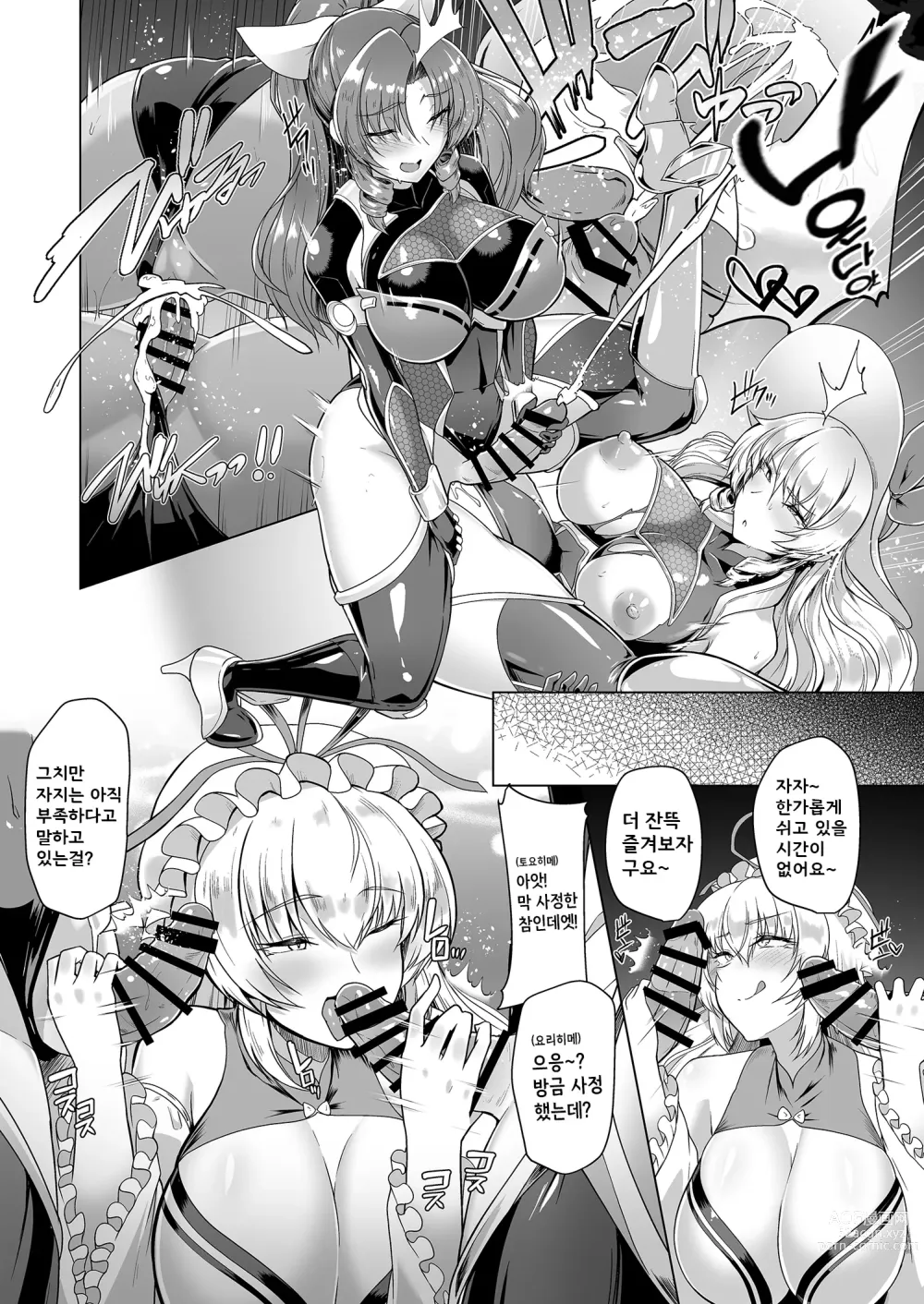 Page 28 of doujinshi 대마무녀 요리히메 3 -달의 도시 함락-