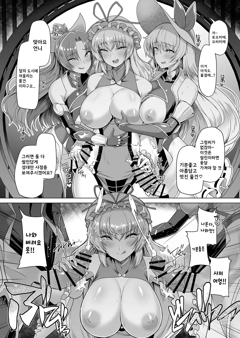 Page 30 of doujinshi 대마무녀 요리히메 3 -달의 도시 함락-