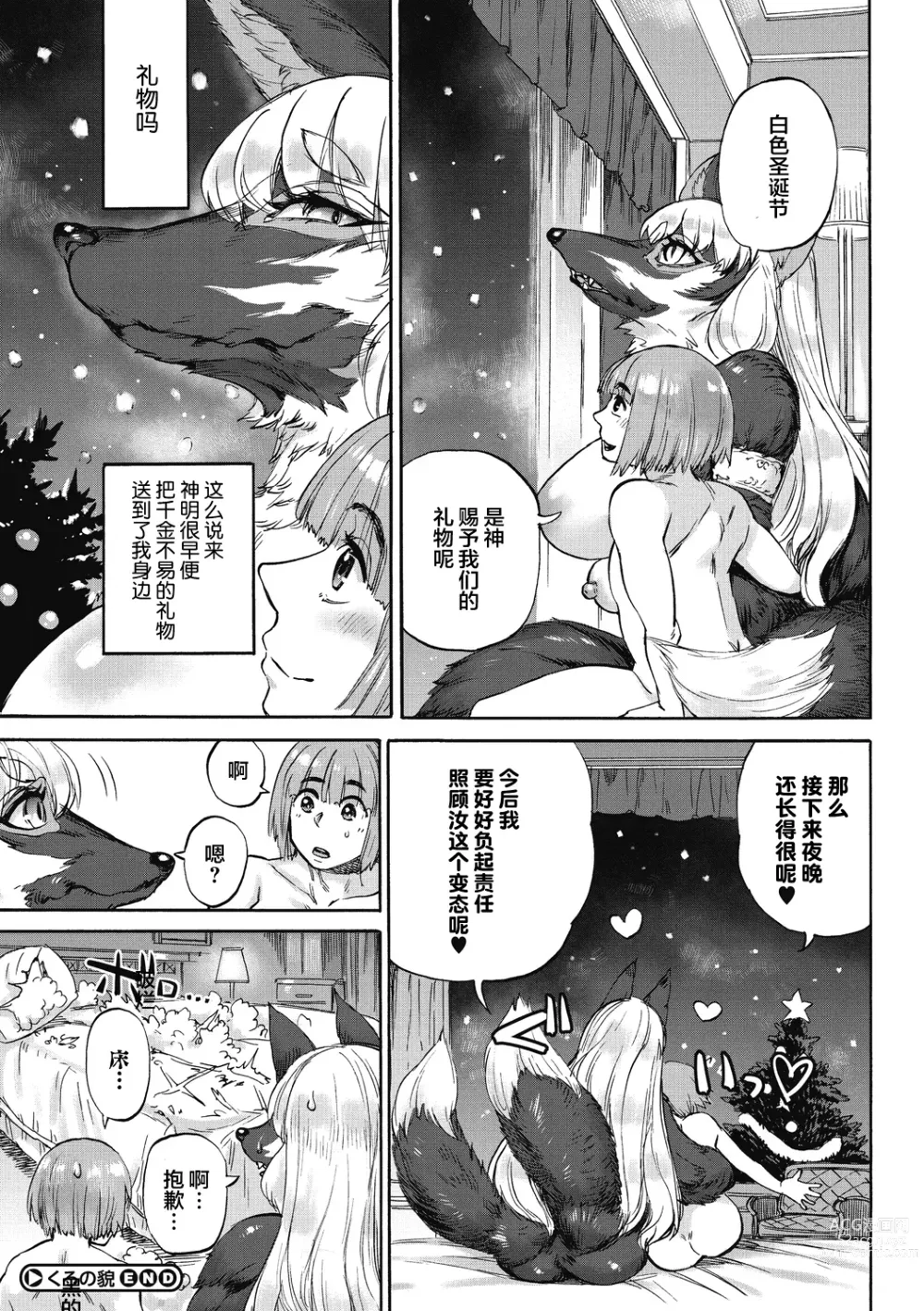 Page 119 of manga Oumagatoki - Ishu Konin Roman Tan -