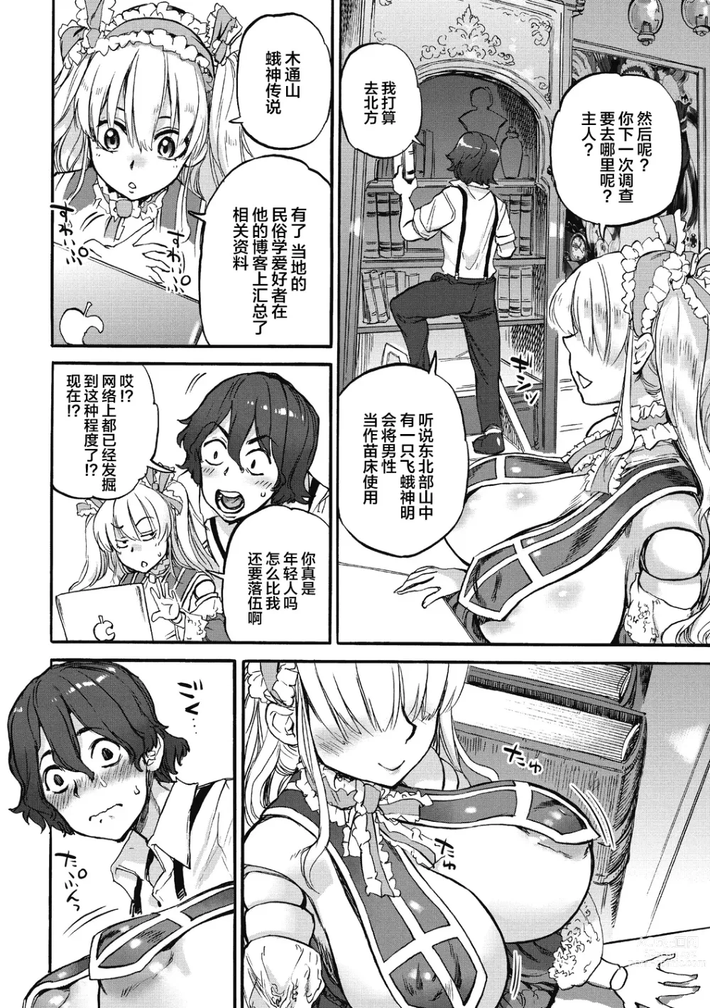 Page 184 of manga Oumagatoki - Ishu Konin Roman Tan -