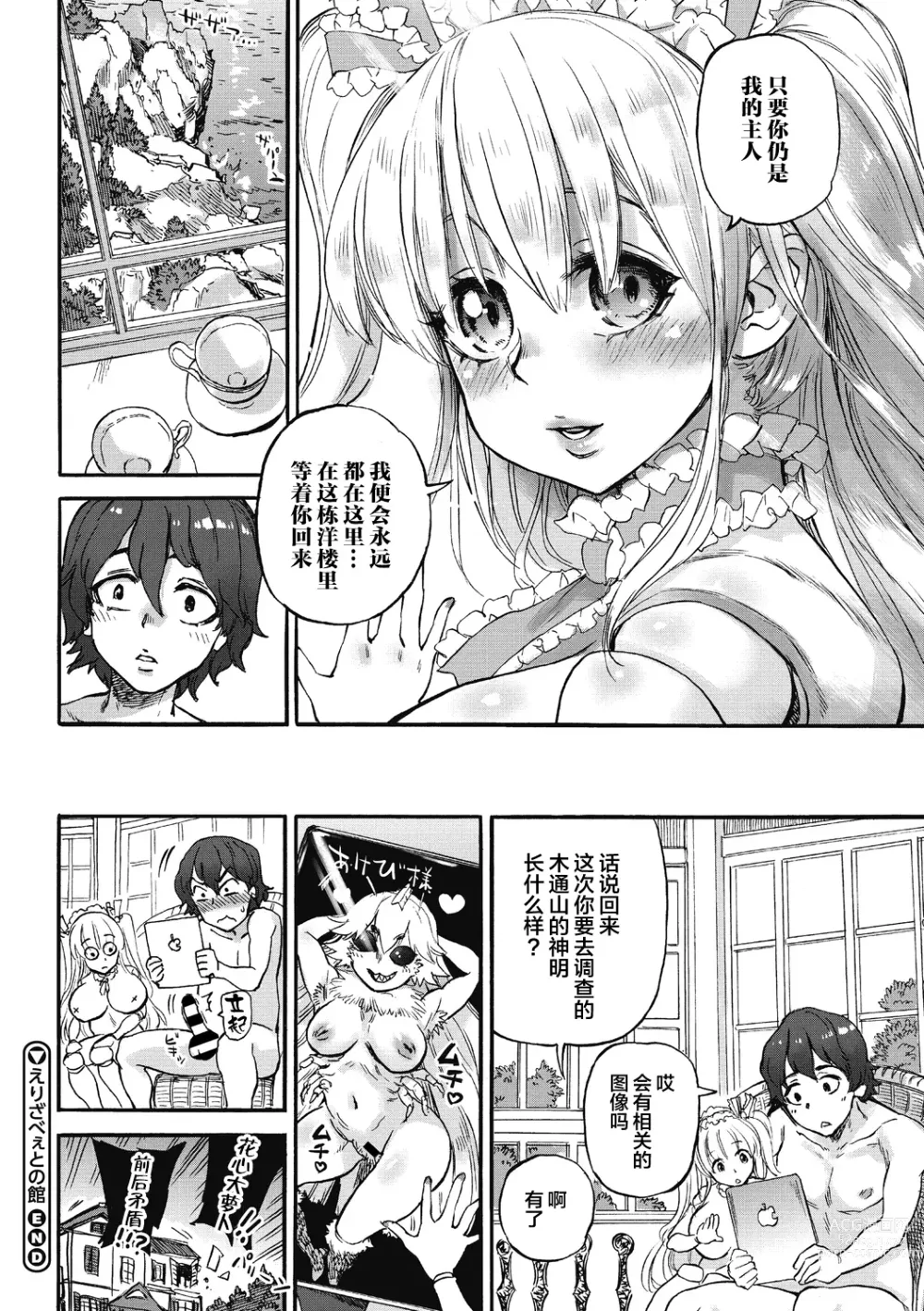 Page 204 of manga Oumagatoki - Ishu Konin Roman Tan -