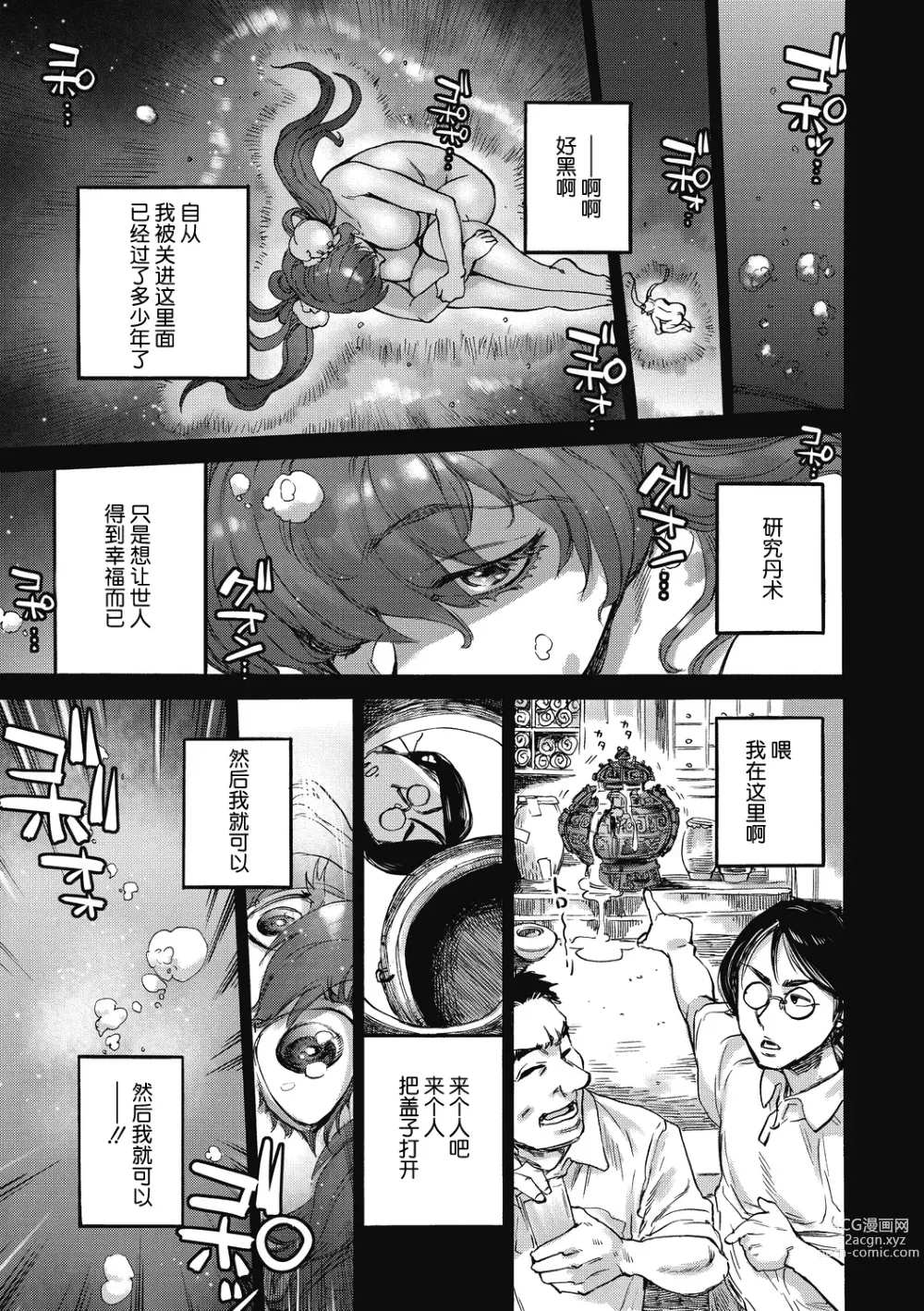 Page 65 of manga Oumagatoki - Ishu Konin Roman Tan -