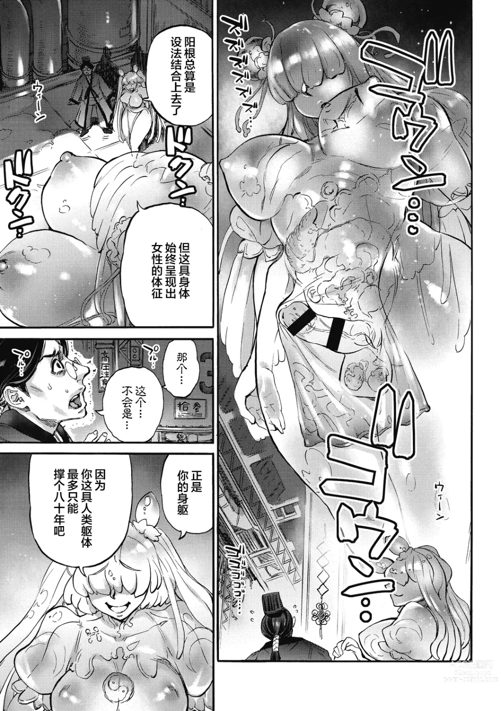 Page 91 of manga Oumagatoki - Ishu Konin Roman Tan -