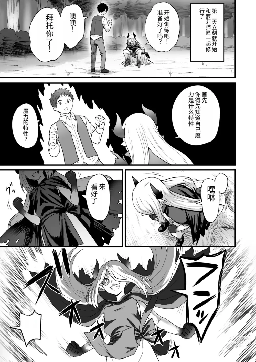 Page 2 of doujinshi Mori no oku ni sundete deattara shishō ni nattekureru taipu no no ja rori