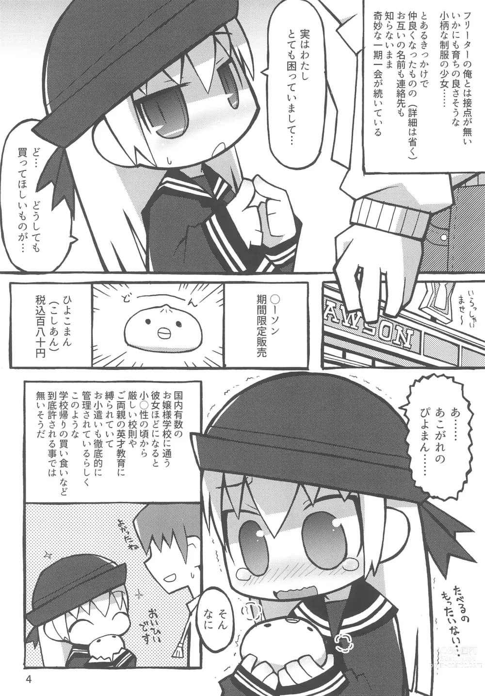 Page 4 of doujinshi Warui Orikou-san