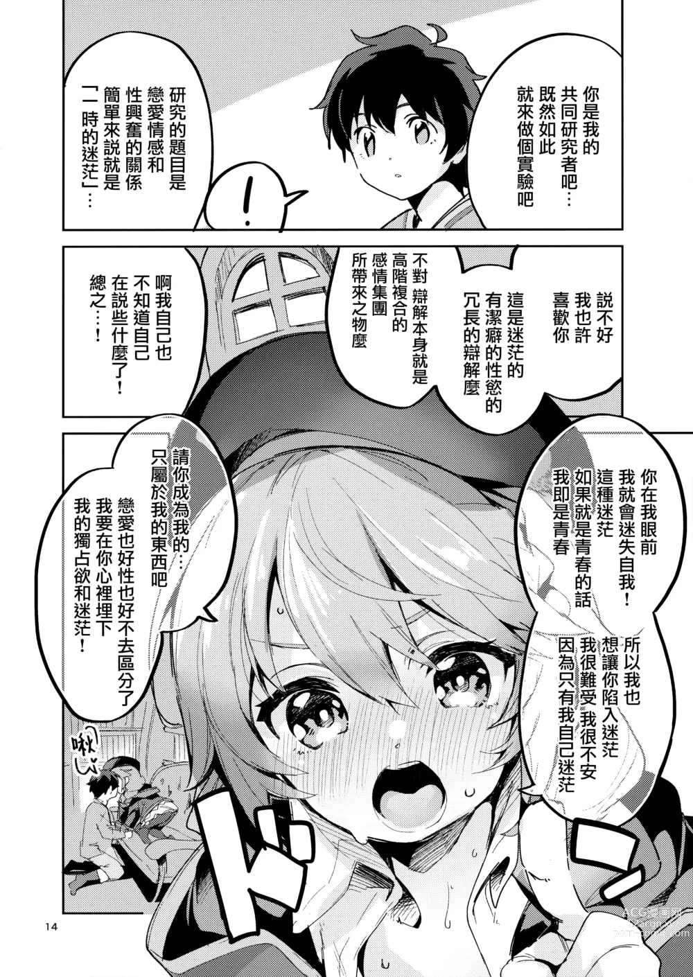 Page 14 of doujinshi 青春的定義