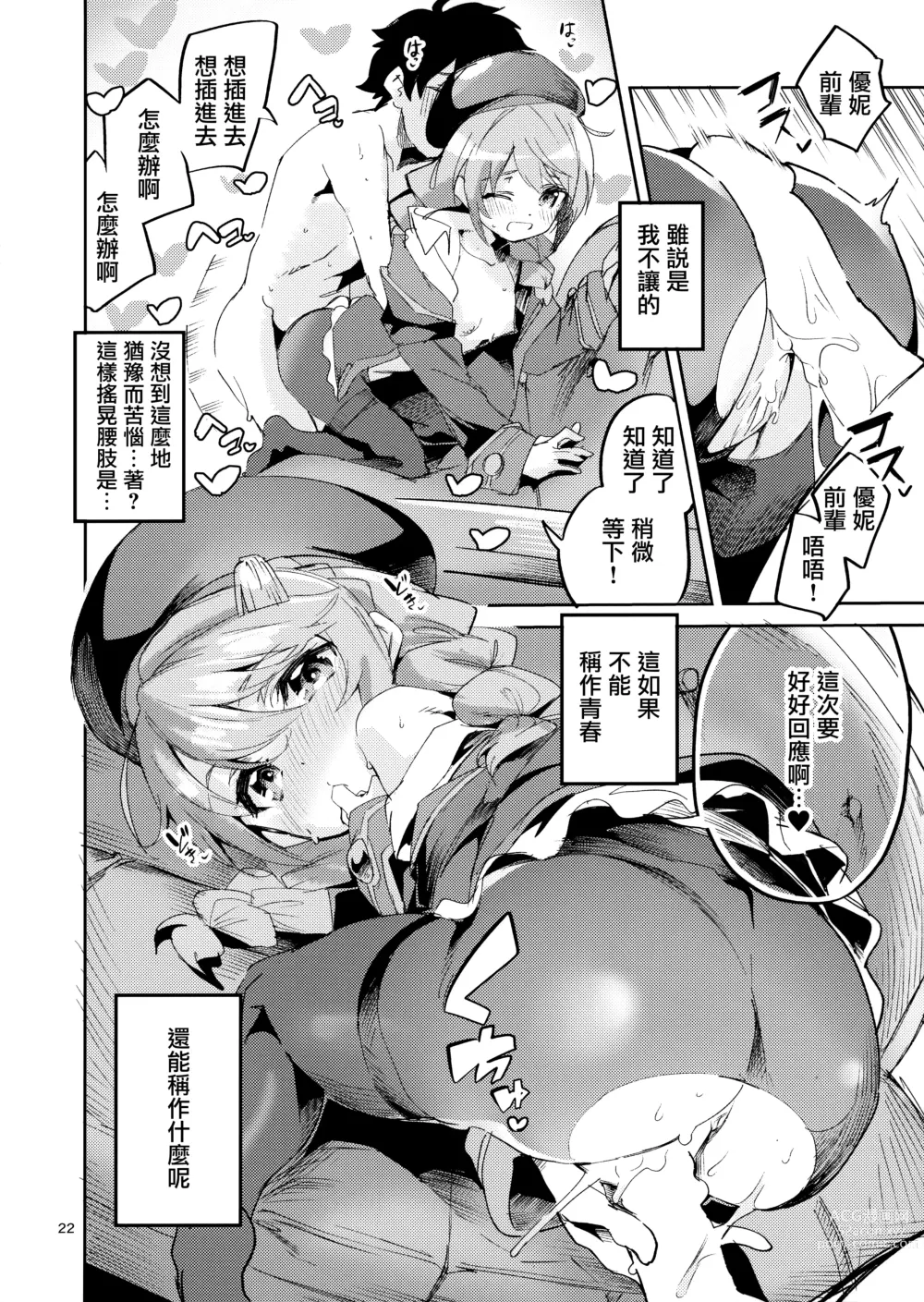 Page 22 of doujinshi 青春的定義