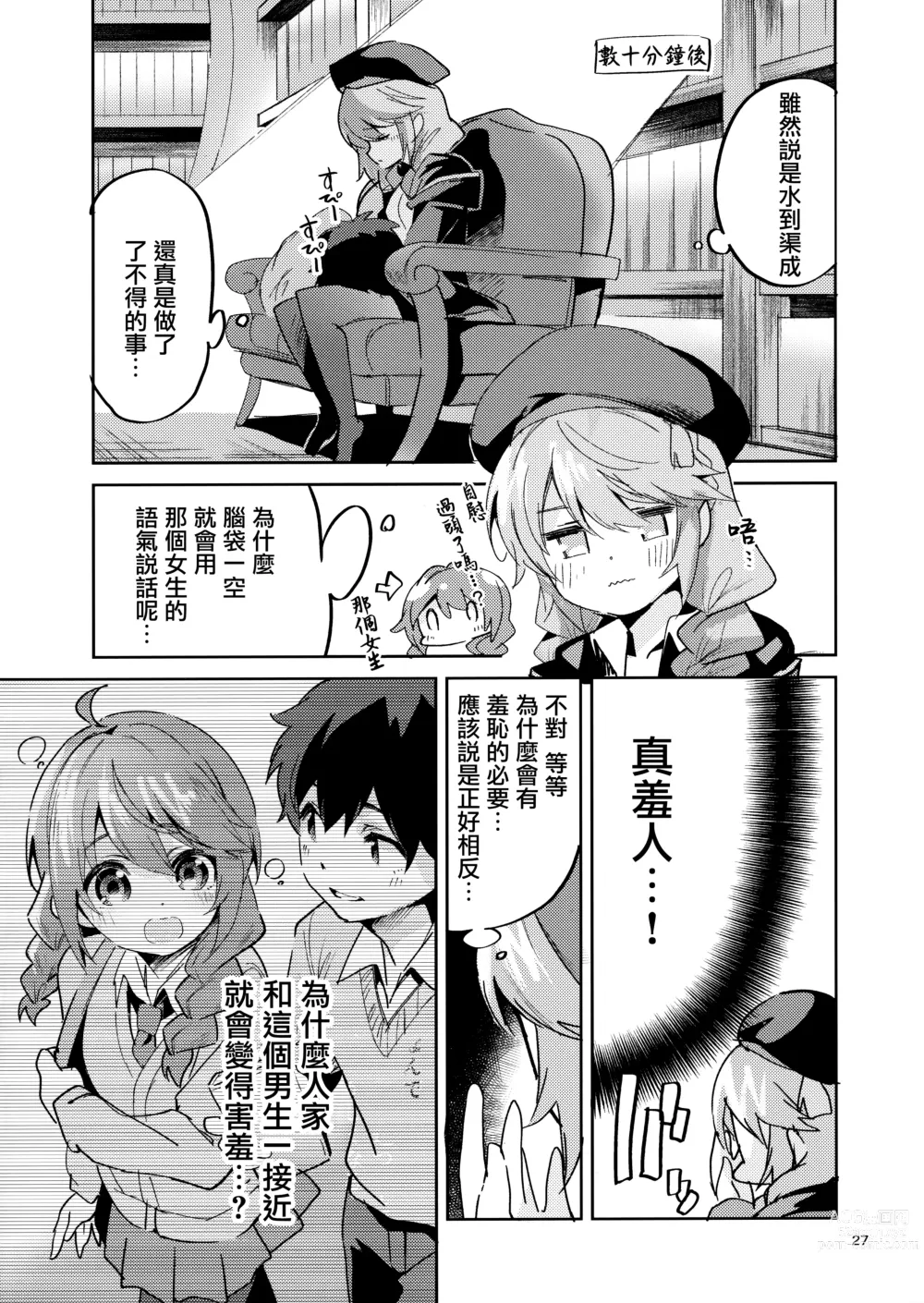 Page 27 of doujinshi 青春的定義