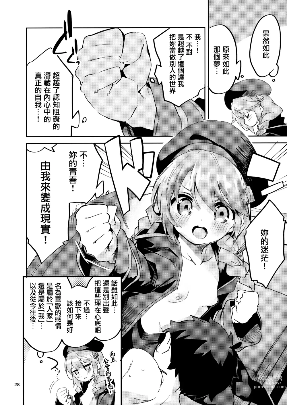 Page 28 of doujinshi 青春的定義