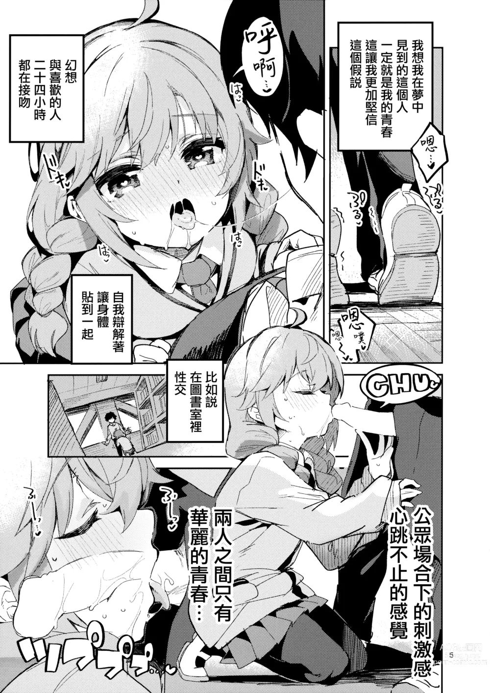 Page 5 of doujinshi 青春的定義