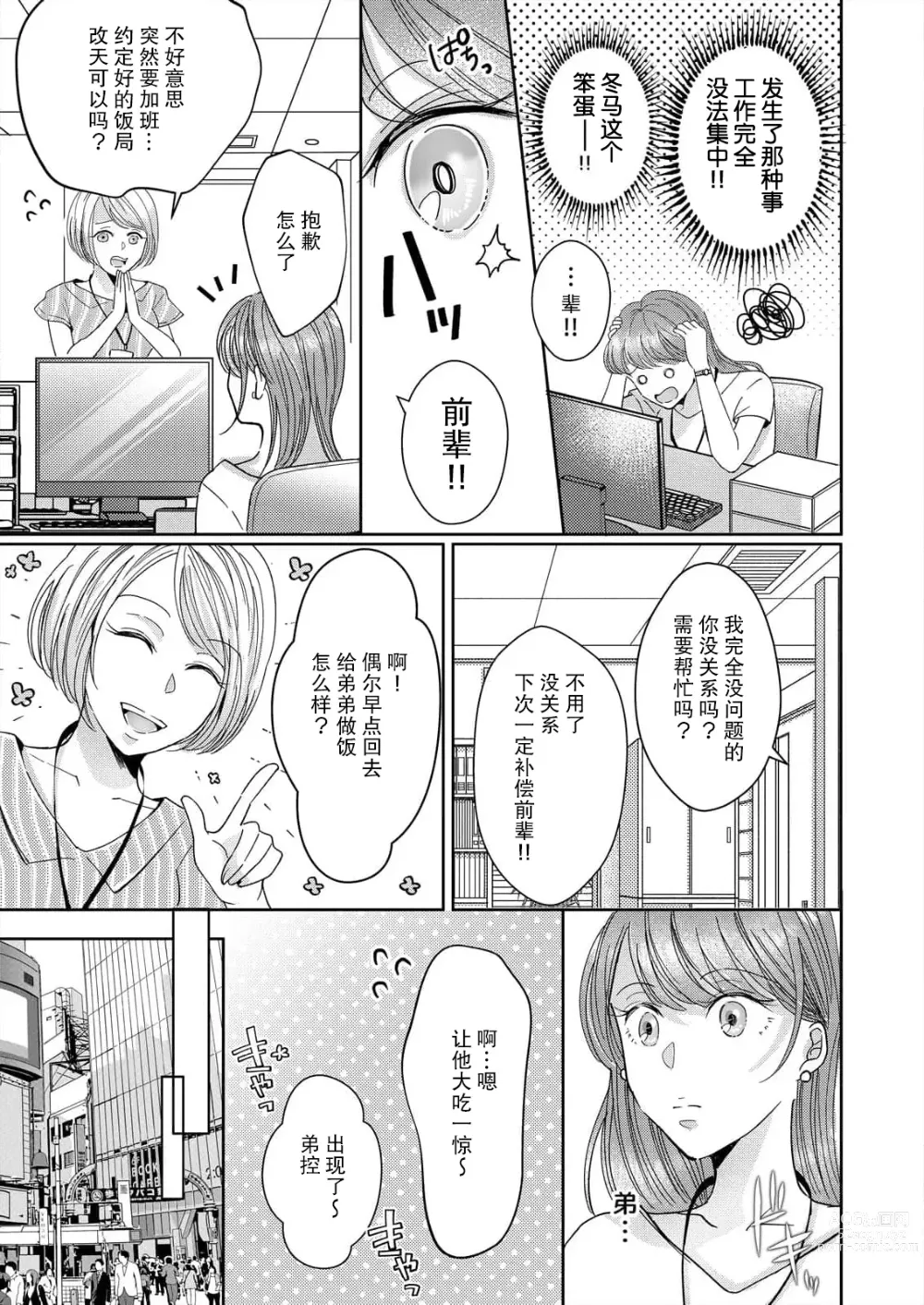 Page 19 of manga 姐弟时间结束~要做一些不能做的事情吗？1